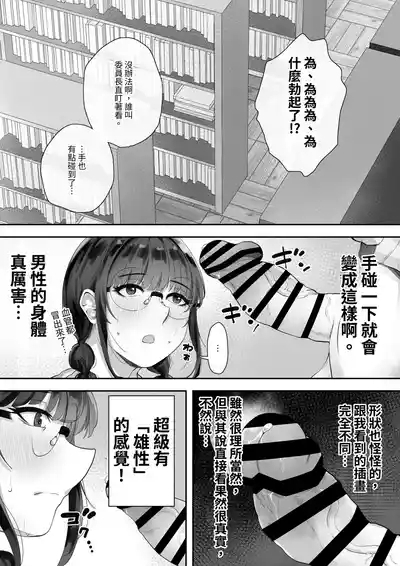 Kyonyuu no Tosho Iinchou wa Ecchi na Koto ni Kyoumi Shinshin | 巨乳的図書委員長。對色情有著濃厚的興趣。 7