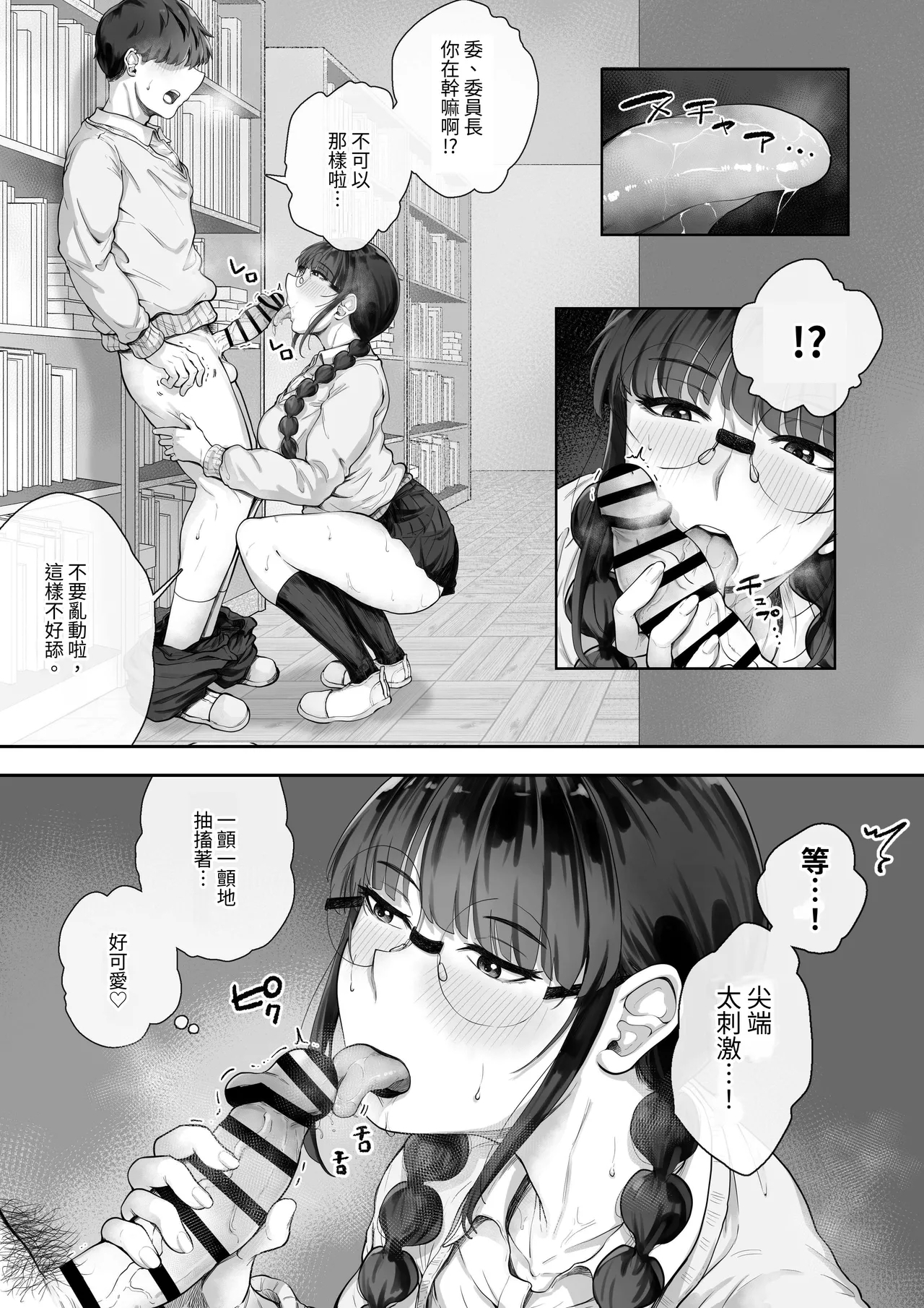 Kyonyuu no Tosho Iinchou wa Ecchi na Koto ni Kyoumi Shinshin | 巨乳的図書委員長。對色情有著濃厚的興趣。 - Page 8