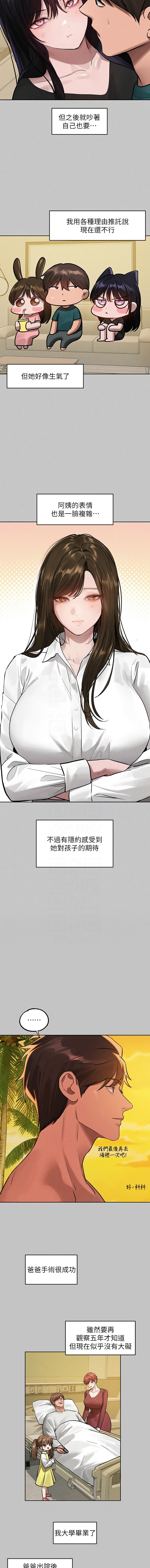 富家女姐姐 外传| 富家女姐姐 外傳1-19 END - Page 291