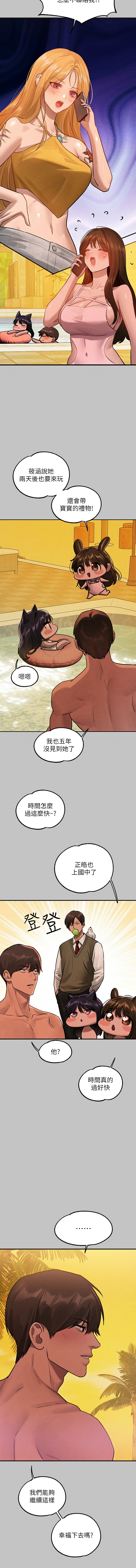 富家女姐姐 外传| 富家女姐姐 外傳1-19 END - Page 297