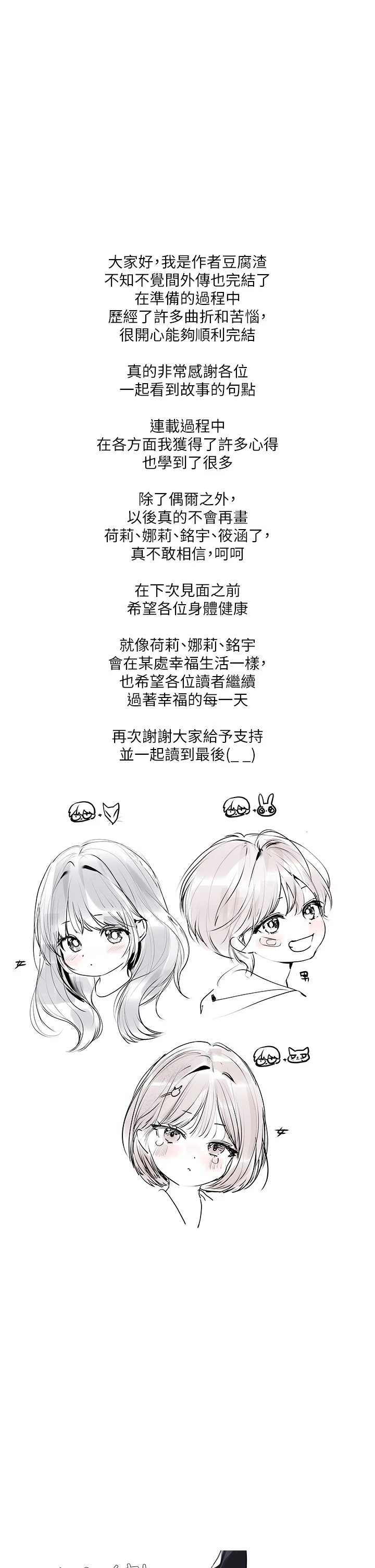 富家女姐姐 外传| 富家女姐姐 外傳1-19 END - Page 300