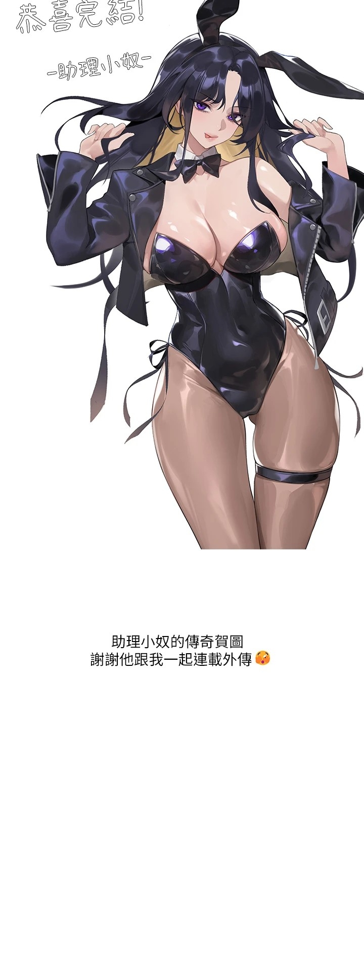 富家女姐姐 外传| 富家女姐姐 外傳1-19 END - Page 301