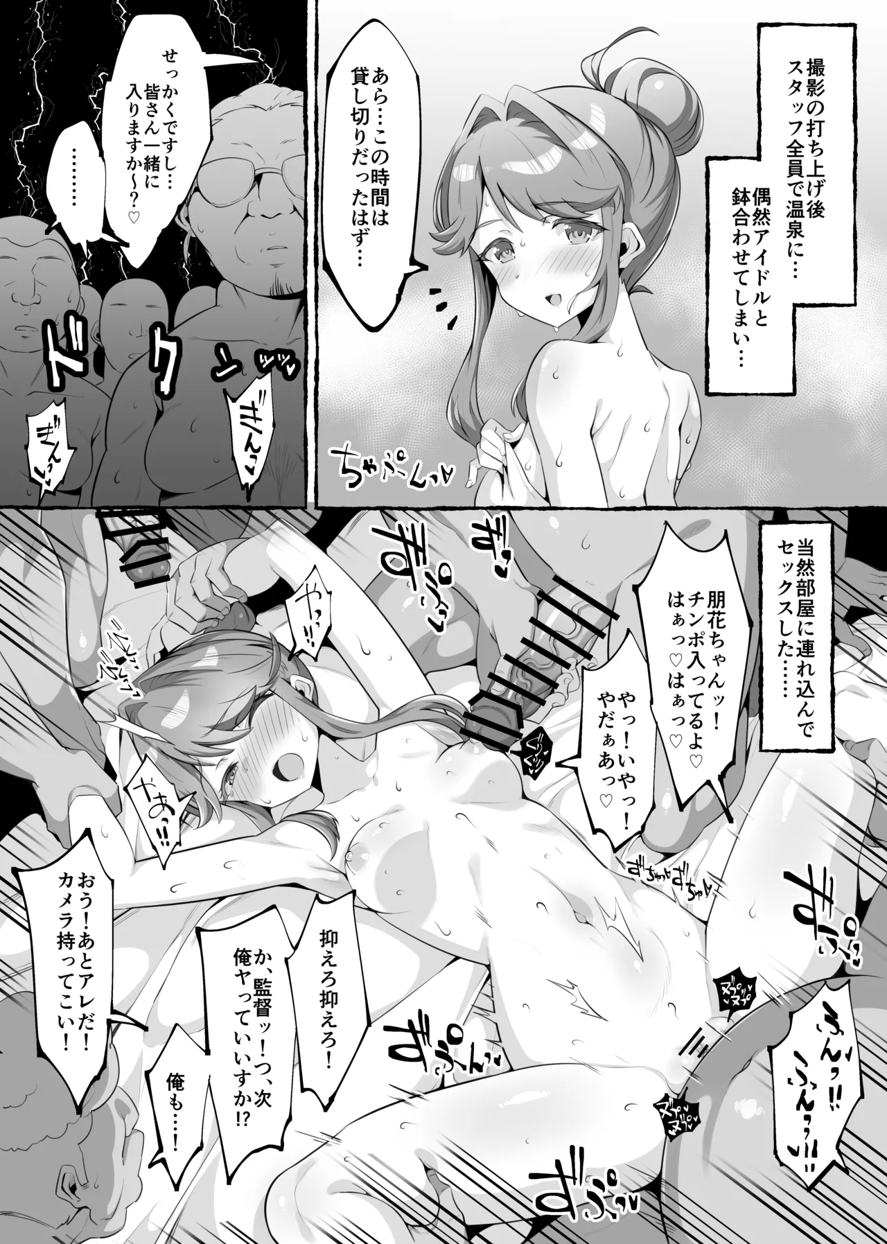 Idol to Onsen de Hachiawasete... 2