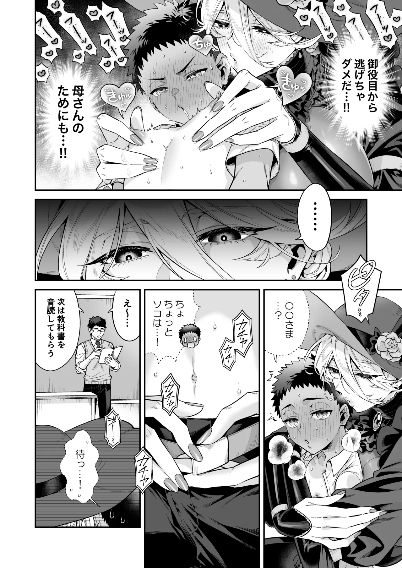 Ore wa ◯◯-Sama no Gochisou - Page 18