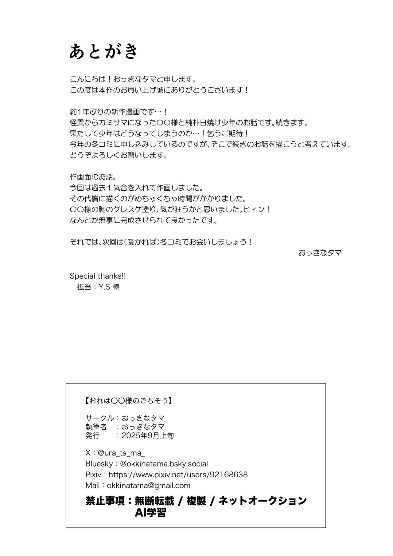Ore wa ◯◯-Sama no Gochisou - Page 41