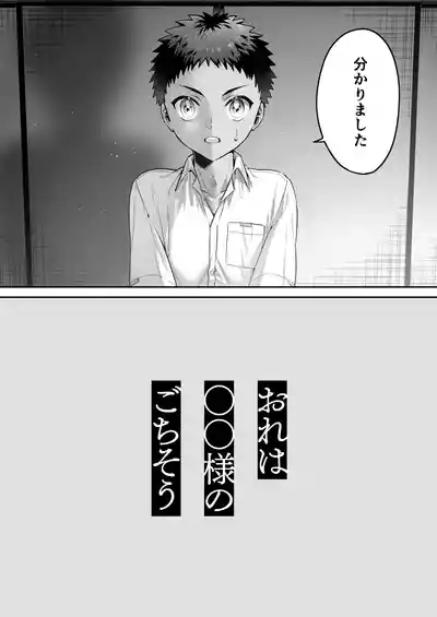 Ore wa ◯◯-Sama no Gochisou 4