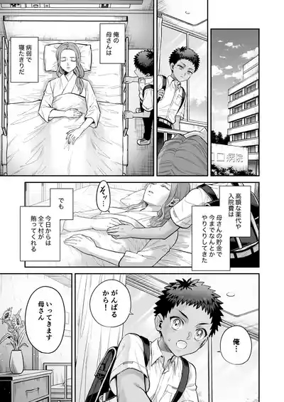 Ore wa ◯◯-Sama no Gochisou 5