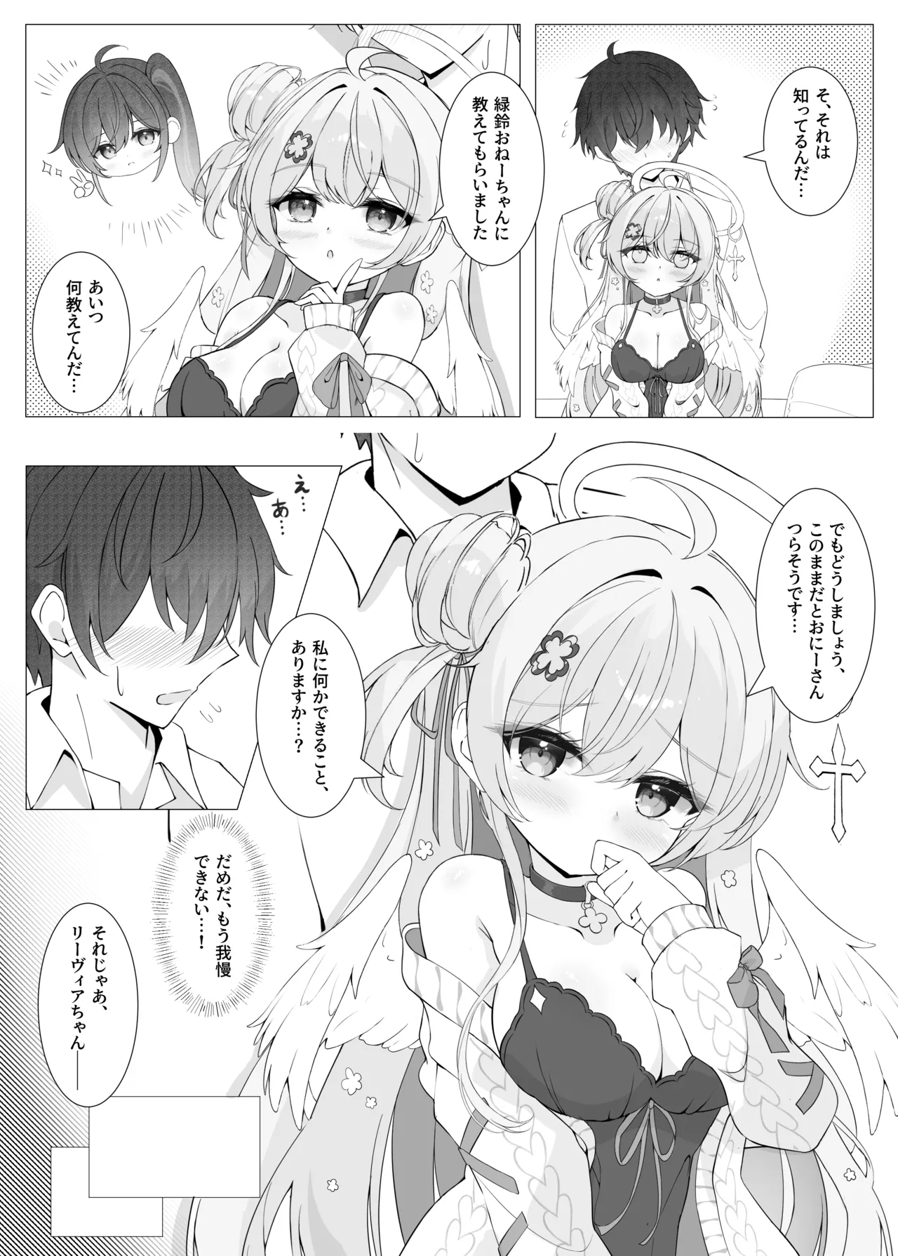 Tonari no Tenshi to Himitsu no Ichinichi - The Angel Next Door: A Secret Day - Page 10