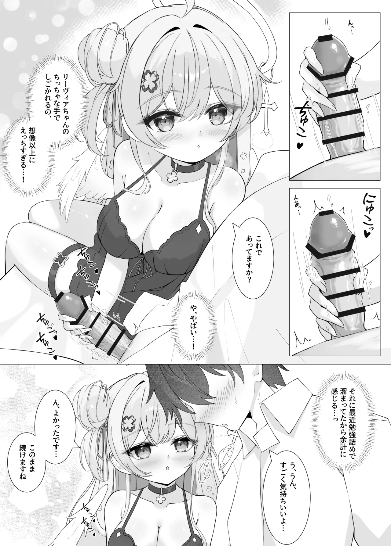 Tonari no Tenshi to Himitsu no Ichinichi - The Angel Next Door: A Secret Day - Page 11