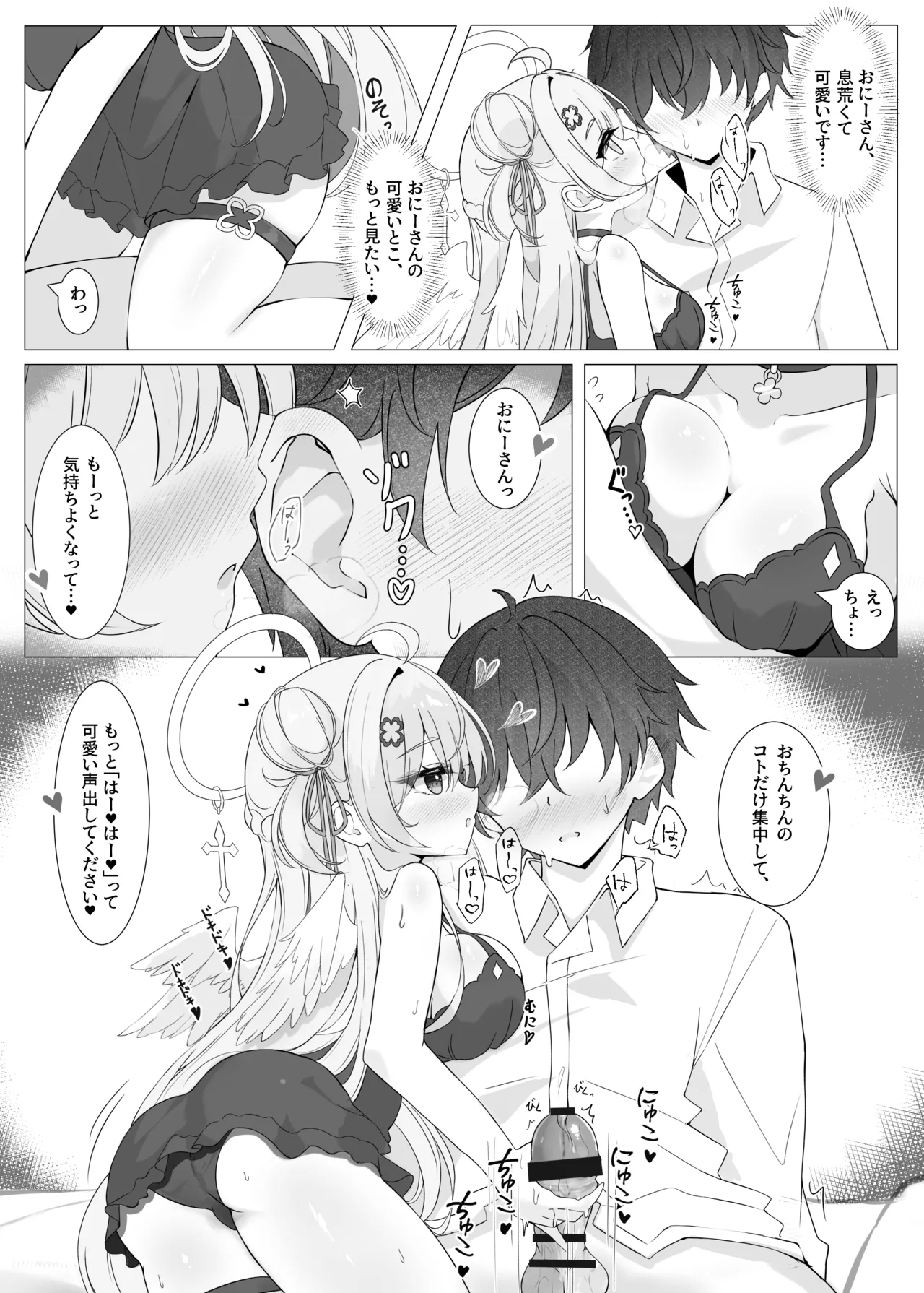 Tonari no Tenshi to Himitsu no Ichinichi - The Angel Next Door: A Secret Day - Page 12