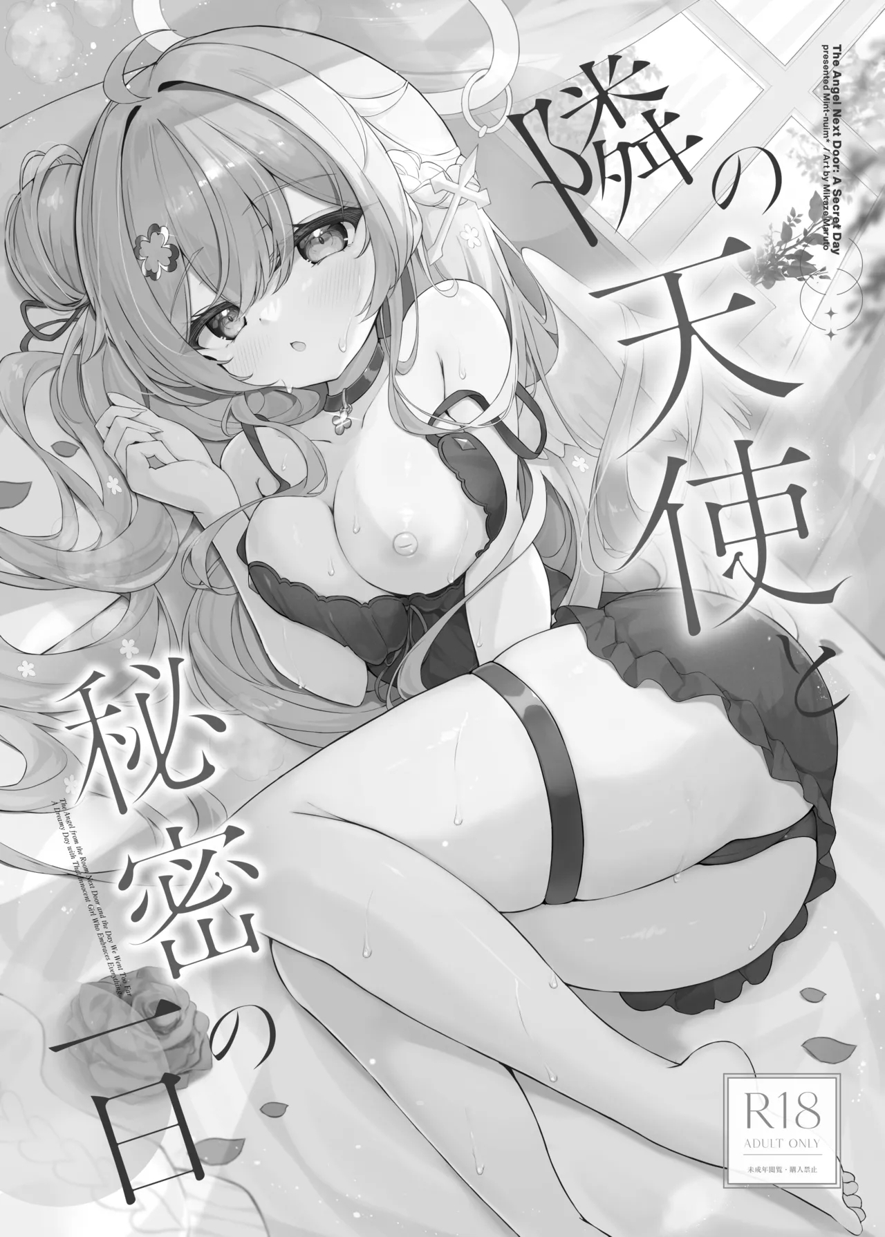 Tonari no Tenshi to Himitsu no Ichinichi - The Angel Next Door: A Secret Day - Page 2