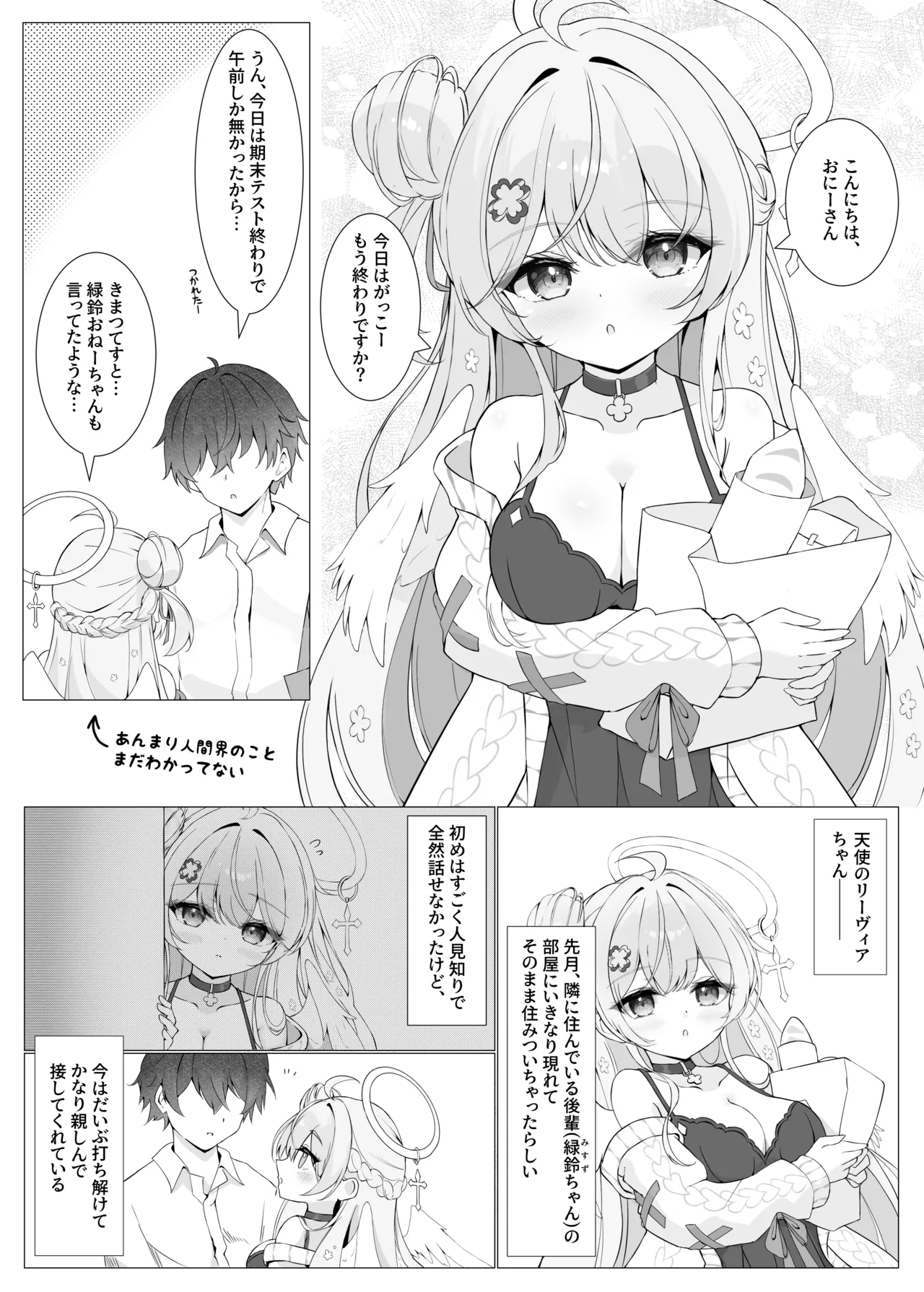 Tonari no Tenshi to Himitsu no Ichinichi - The Angel Next Door: A Secret Day - Page 5