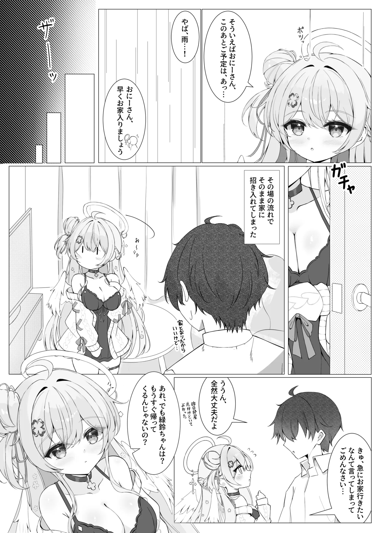 Tonari no Tenshi to Himitsu no Ichinichi - The Angel Next Door: A Secret Day - Page 6