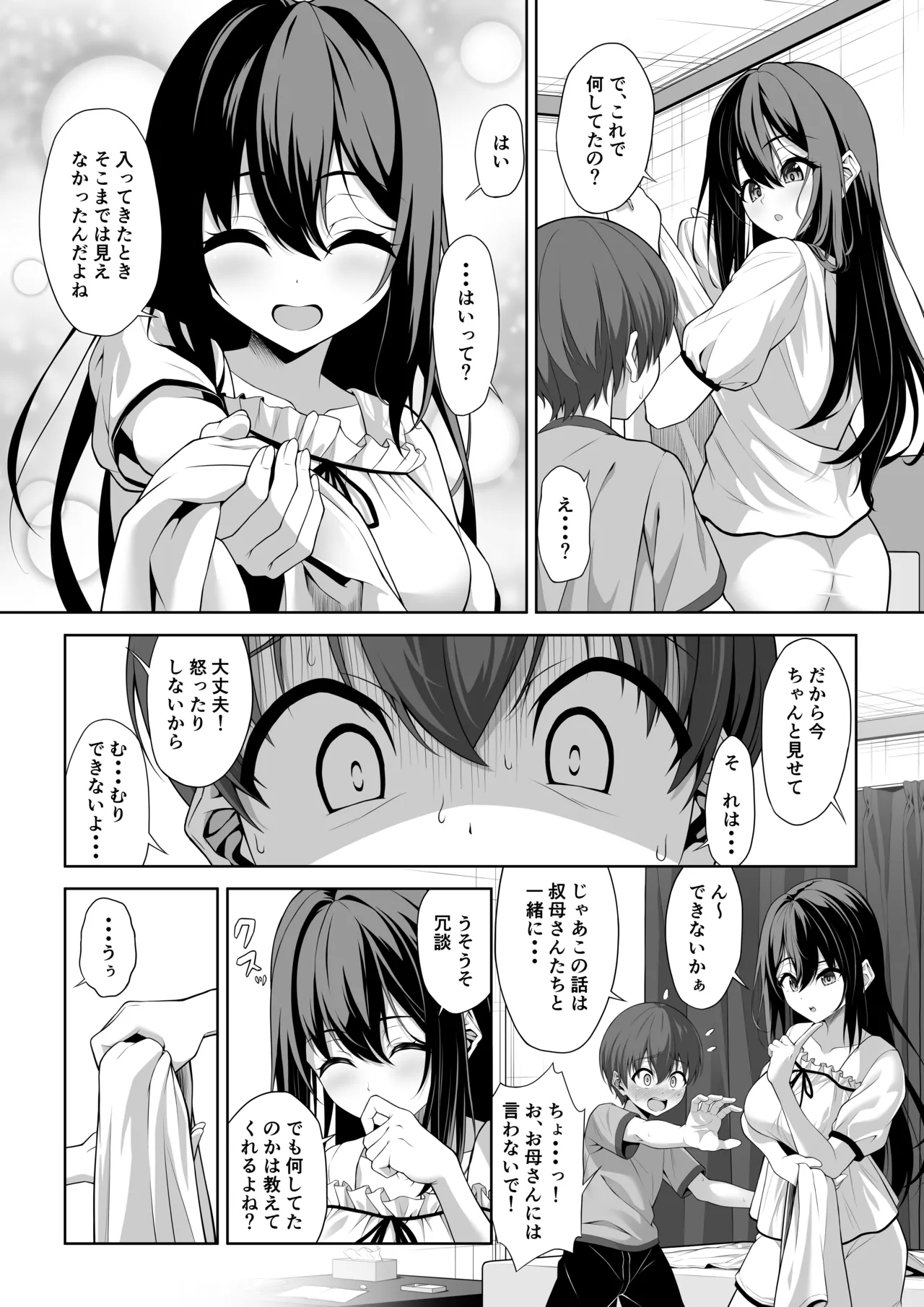 イトコのお姉ちゃんが遊びに来るやつ - Page 11