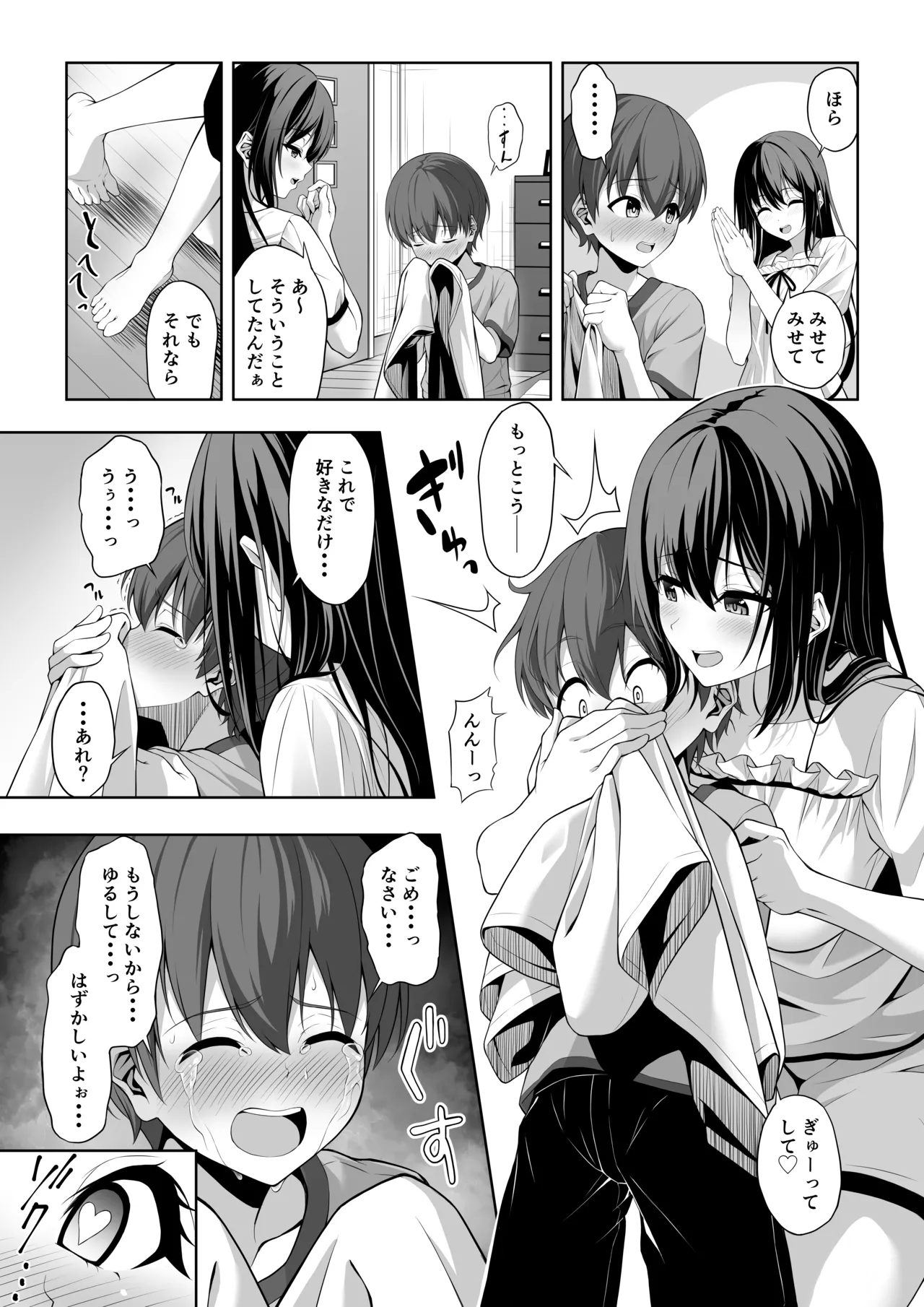 イトコのお姉ちゃんが遊びに来るやつ - Page 12