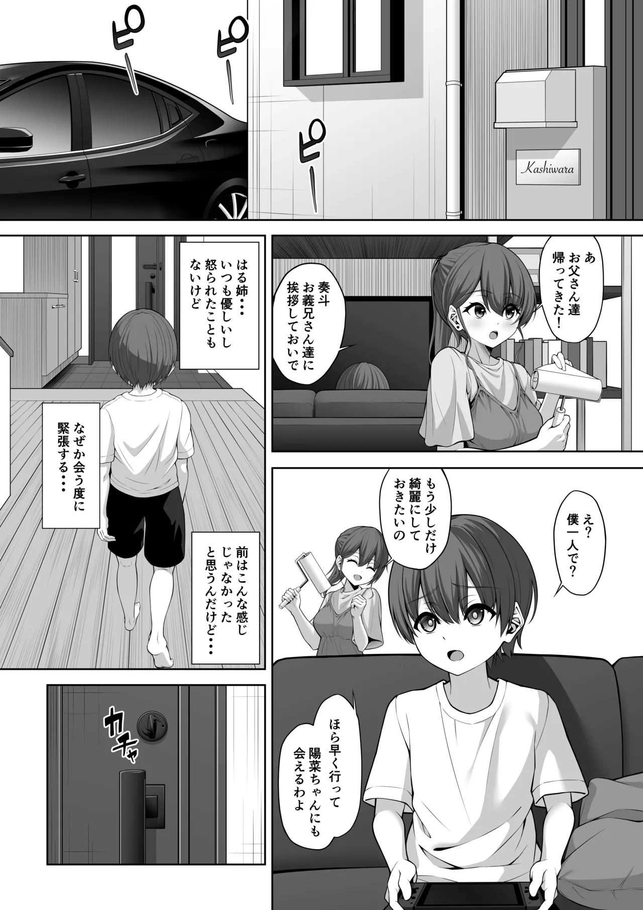イトコのお姉ちゃんが遊びに来るやつ - Page 2