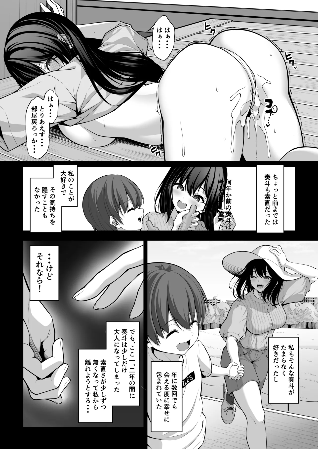 イトコのお姉ちゃんが遊びに来るやつ - Page 39