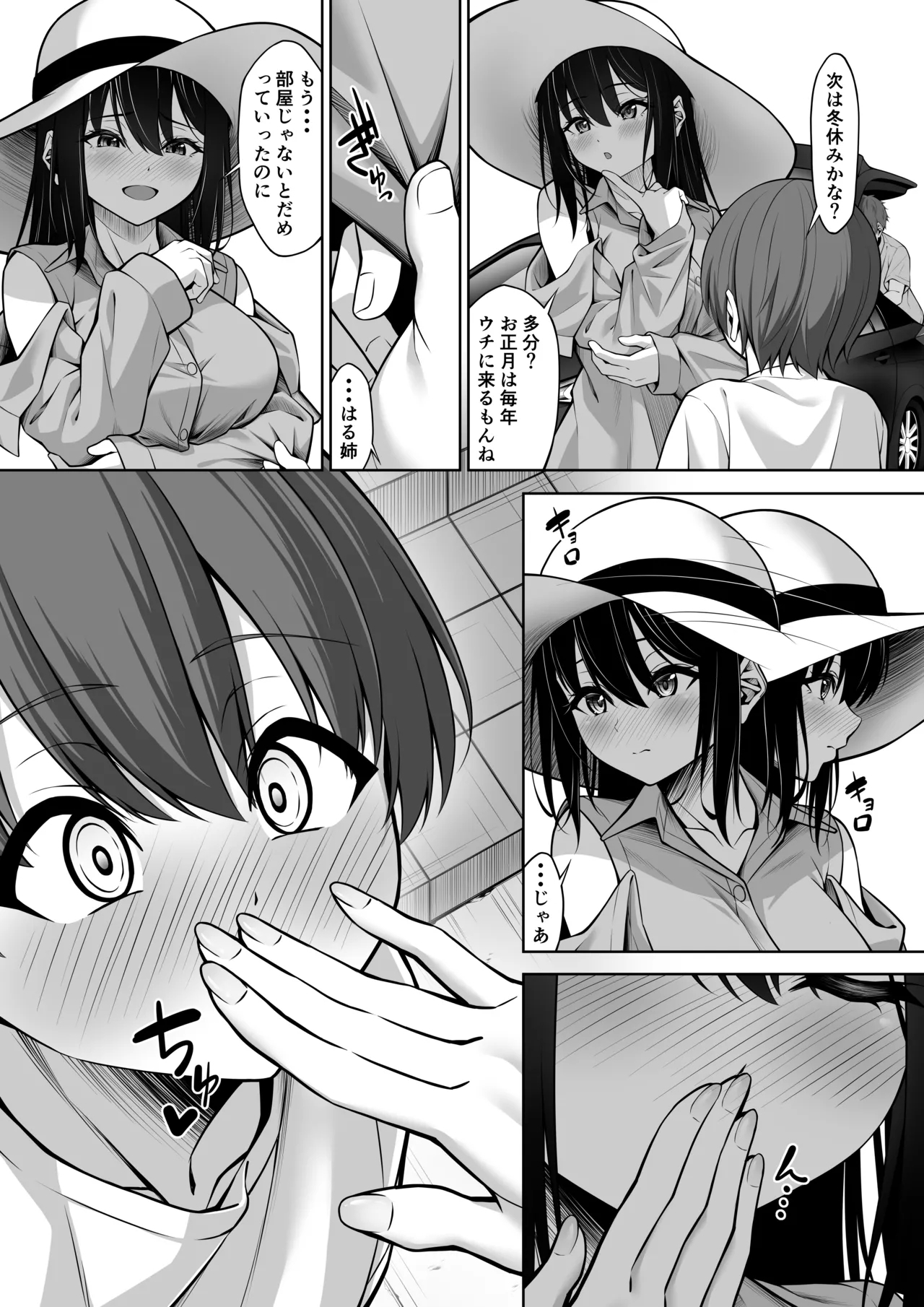 イトコのお姉ちゃんが遊びに来るやつ - Page 47