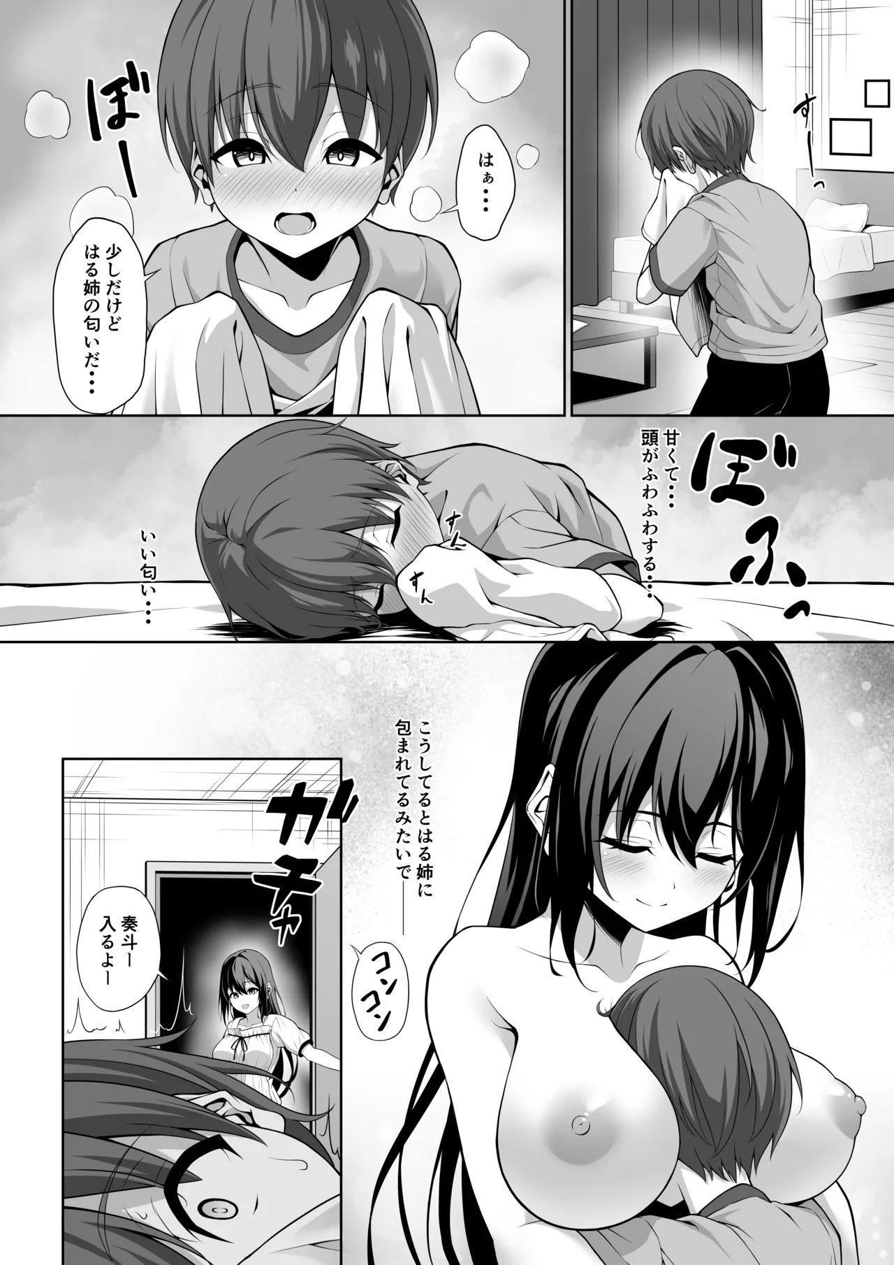 イトコのお姉ちゃんが遊びに来るやつ - Page 9