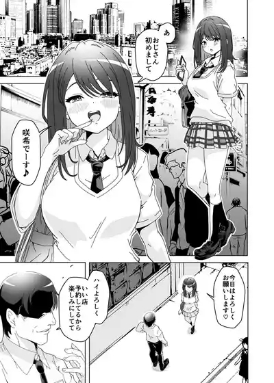Ochinpo Chuudoku Saki-chan no Dosukebe Seikou Seikatsu 3