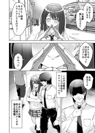 Ochinpo Chuudoku Saki-chan no Dosukebe Seikou Seikatsu 4