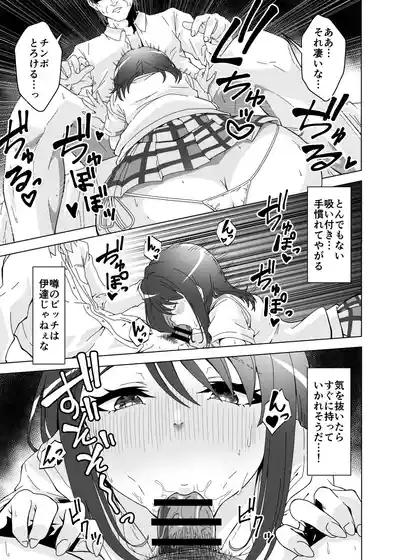 Ochinpo Chuudoku Saki-chan no Dosukebe Seikou Seikatsu 7