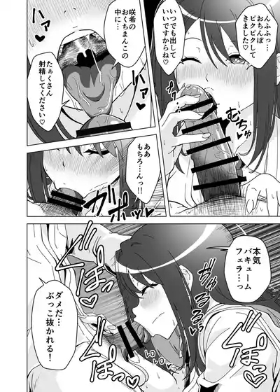 Ochinpo Chuudoku Saki-chan no Dosukebe Seikou Seikatsu 8