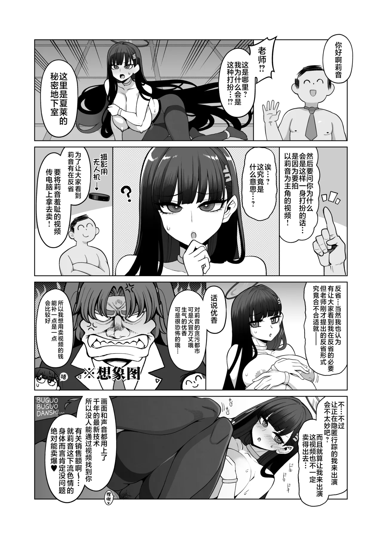 Tsukatsuki Rio Kanzen Choukyou Manual | 调月莉音完全调教说明书 - Page 6
