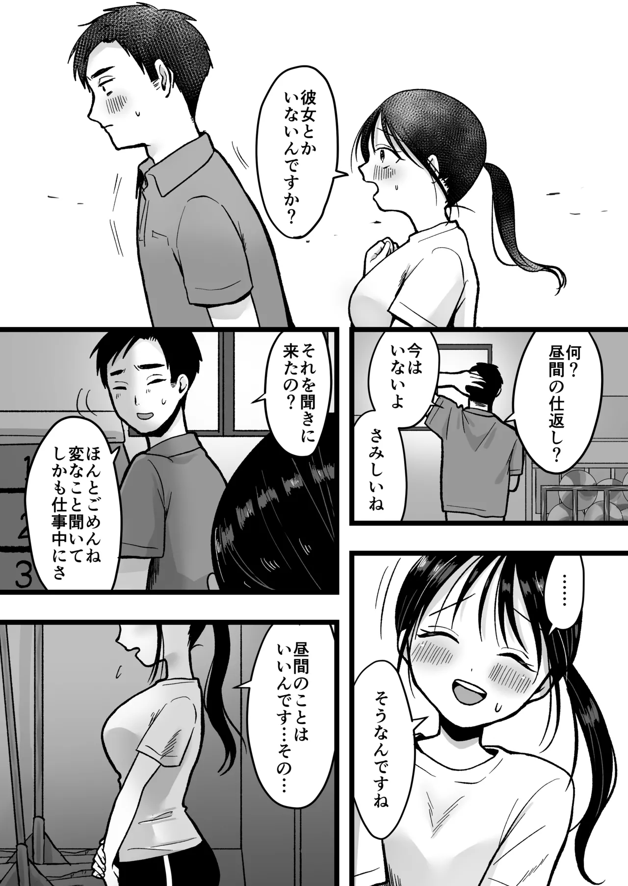 処女の後輩教師と体育倉庫えっち - Page 10