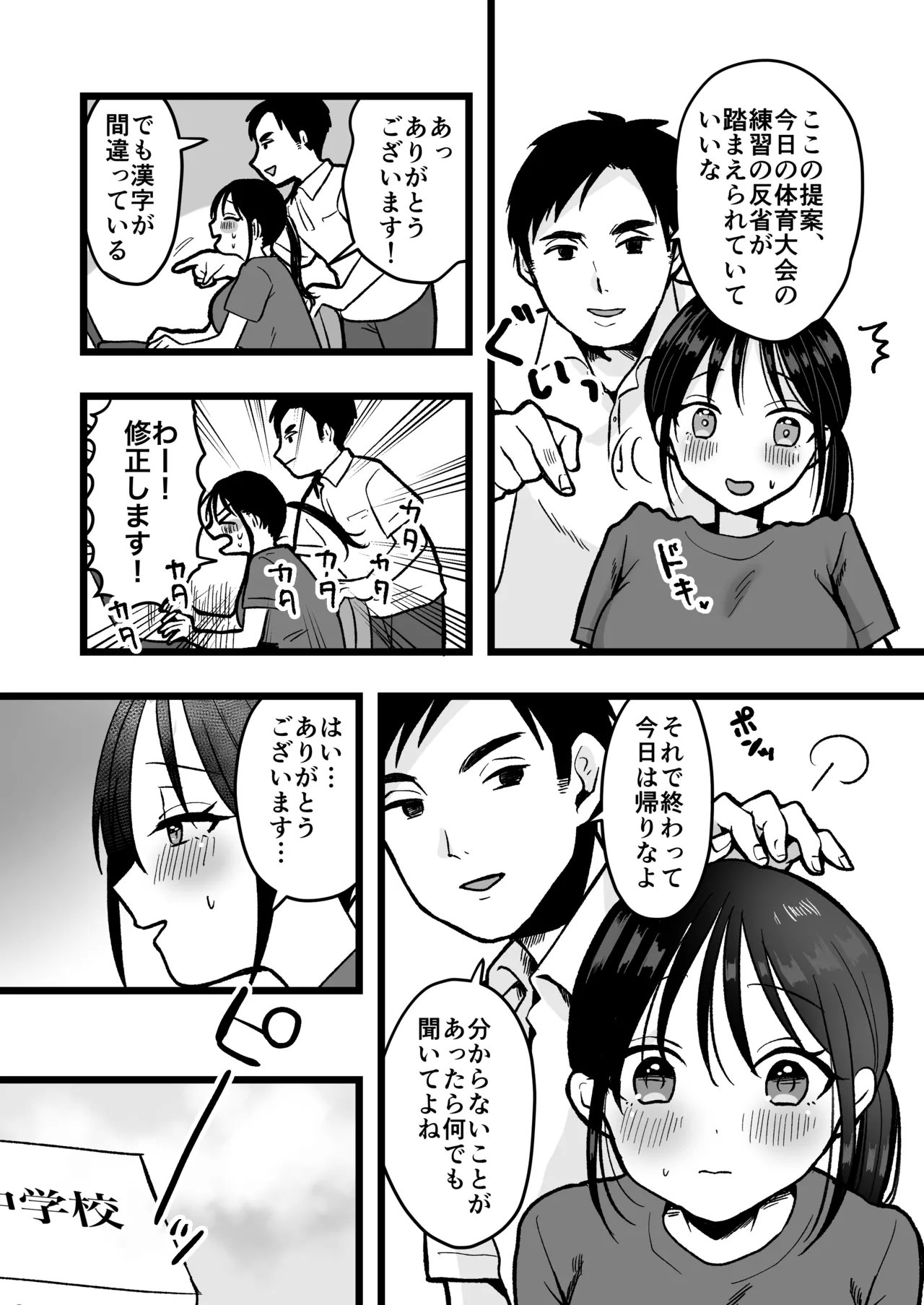 処女の後輩教師と体育倉庫えっち - Page 4