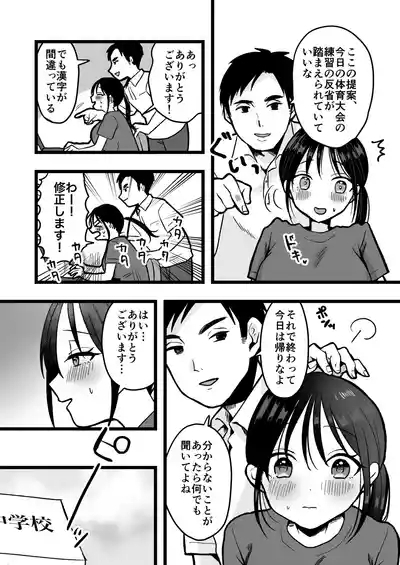 処女の後輩教師と体育倉庫えっち 4