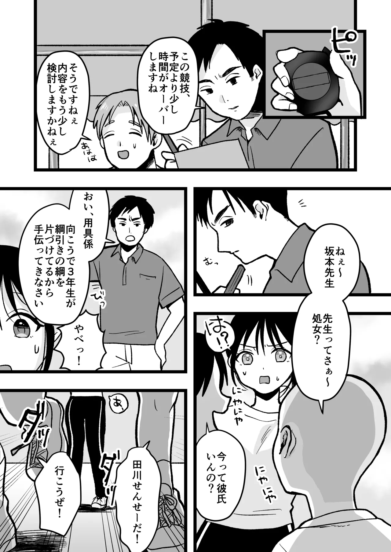 処女の後輩教師と体育倉庫えっち - Page 5