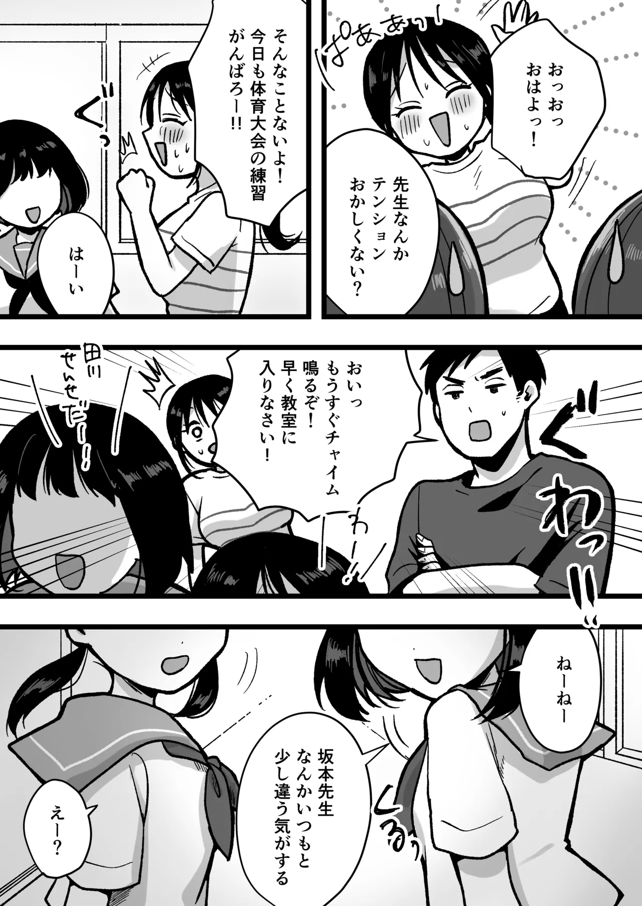 処女の後輩教師と体育倉庫えっち - Page 50