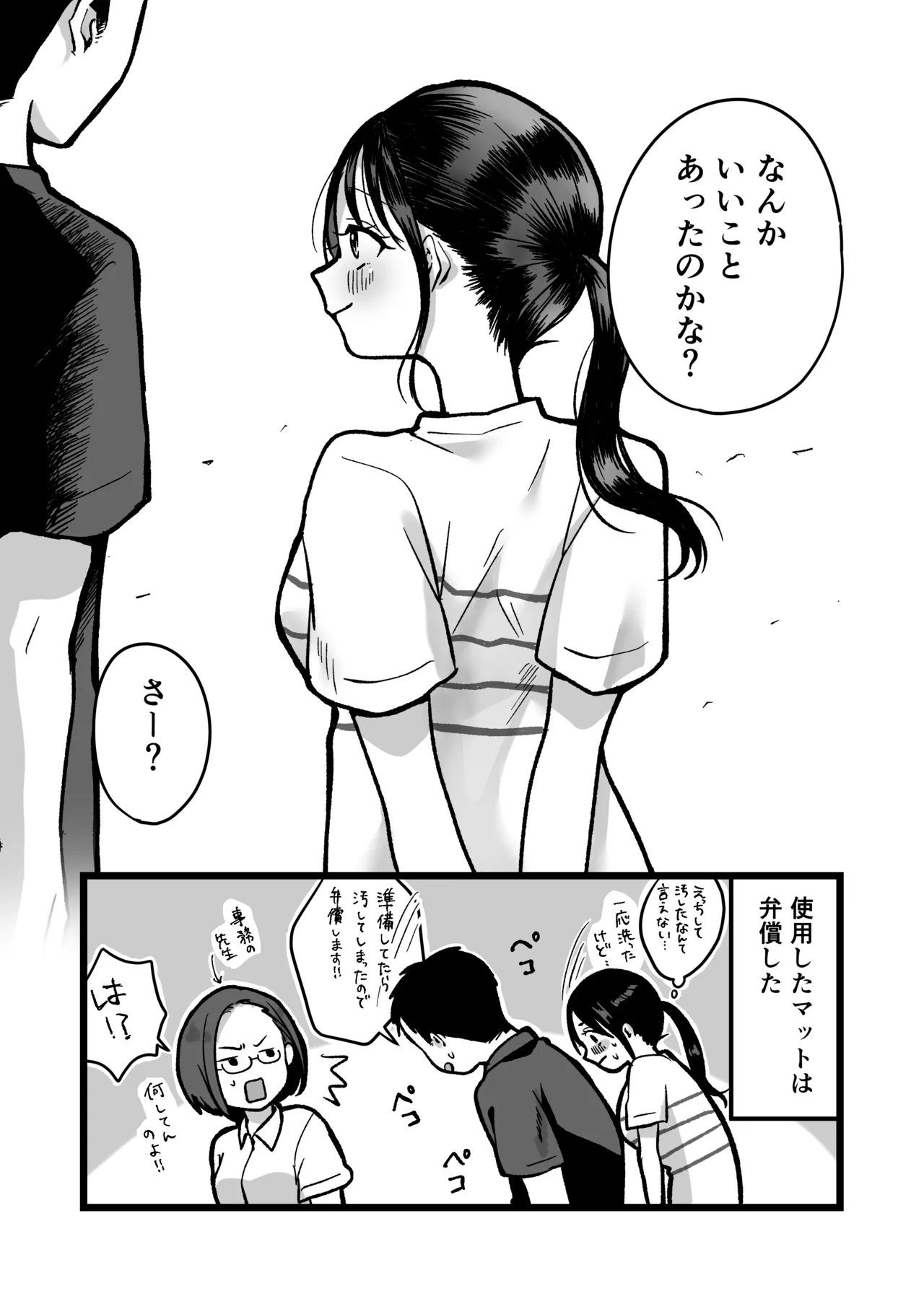 処女の後輩教師と体育倉庫えっち - Page 51