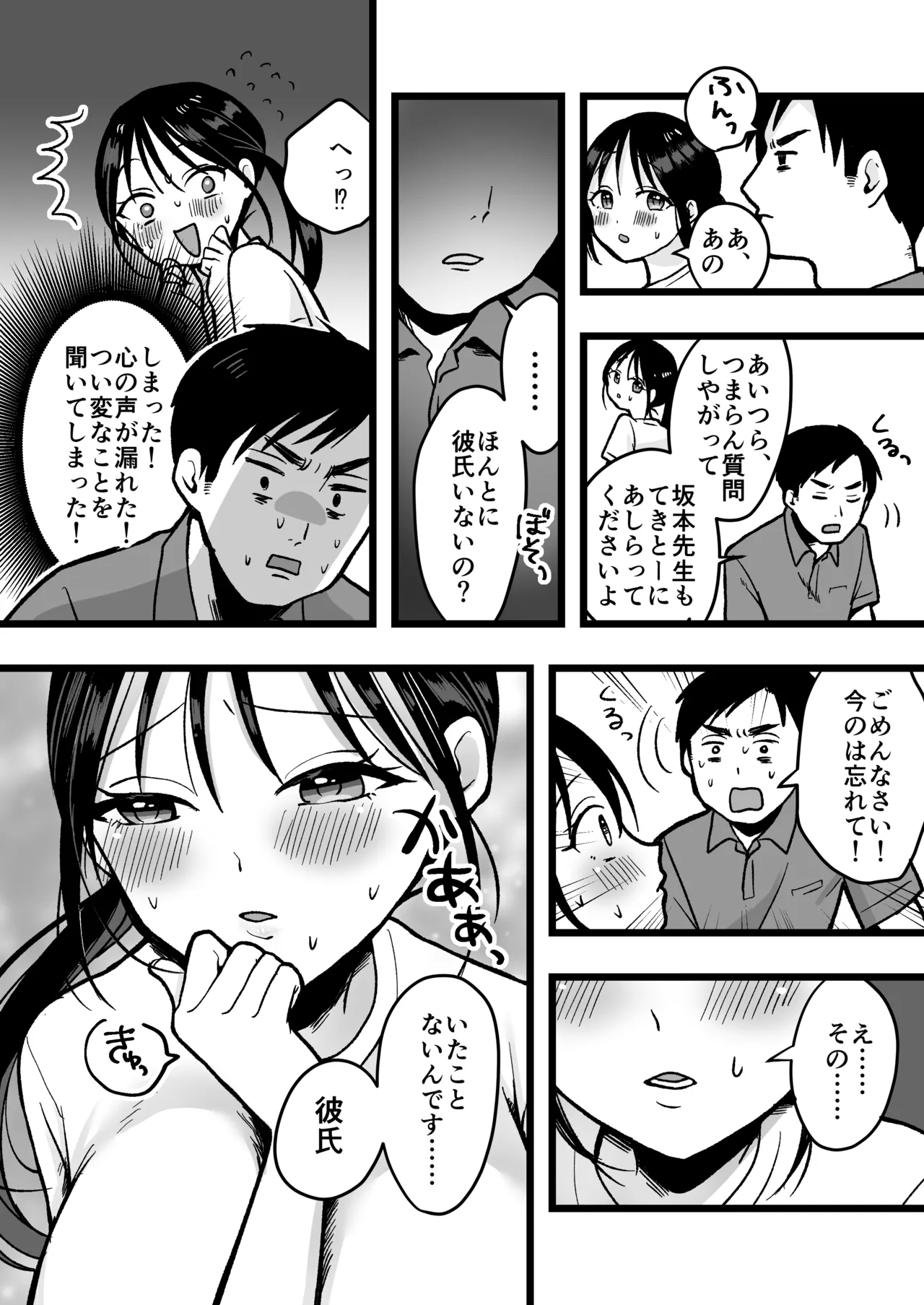 処女の後輩教師と体育倉庫えっち - Page 6