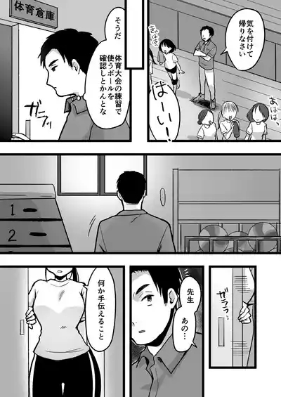 処女の後輩教師と体育倉庫えっち 8