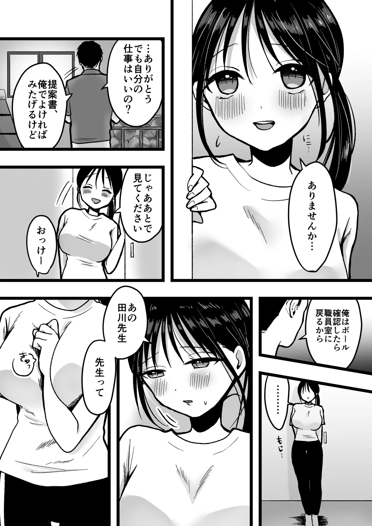 処女の後輩教師と体育倉庫えっち - Page 9