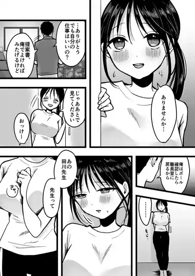 処女の後輩教師と体育倉庫えっち 9