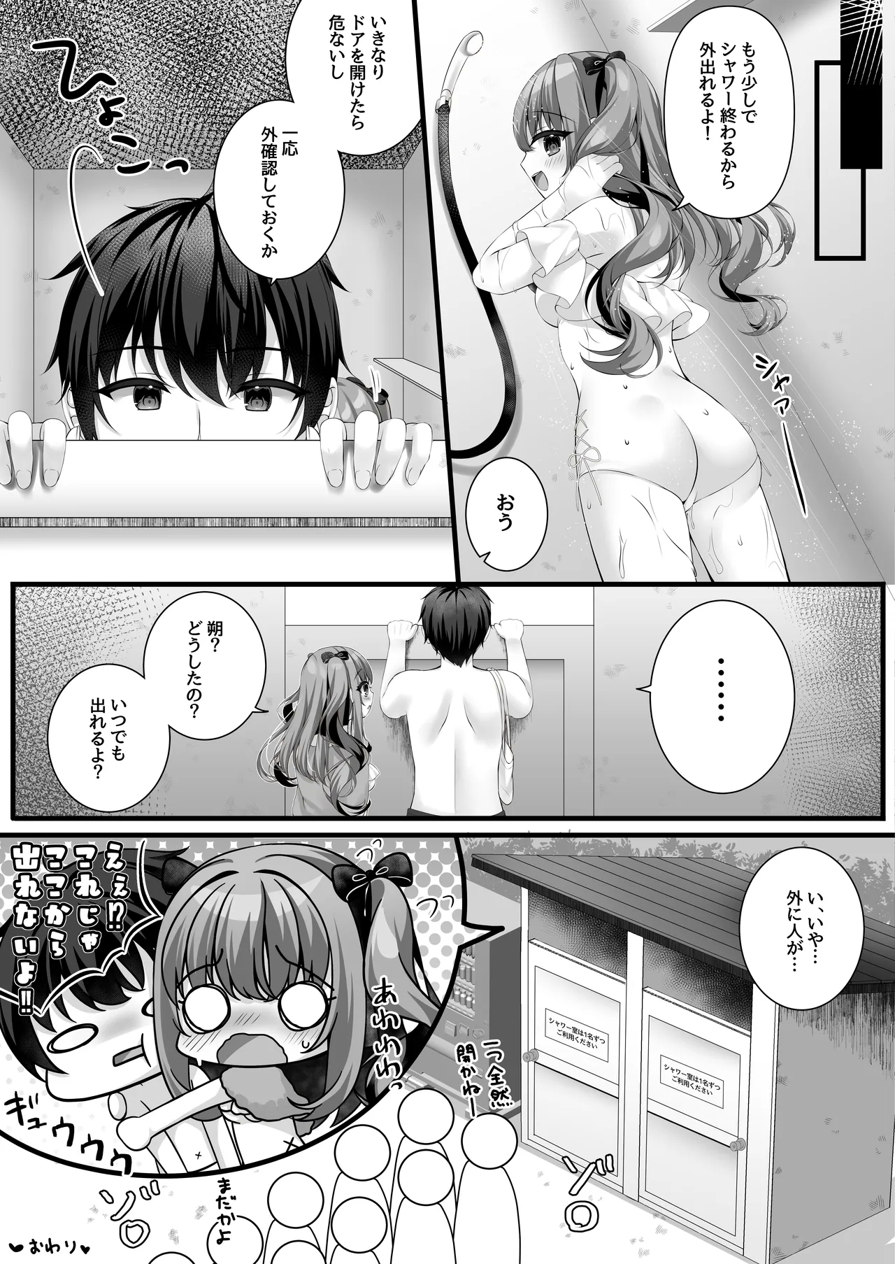真夏と欲望のシーサイド - Page 21