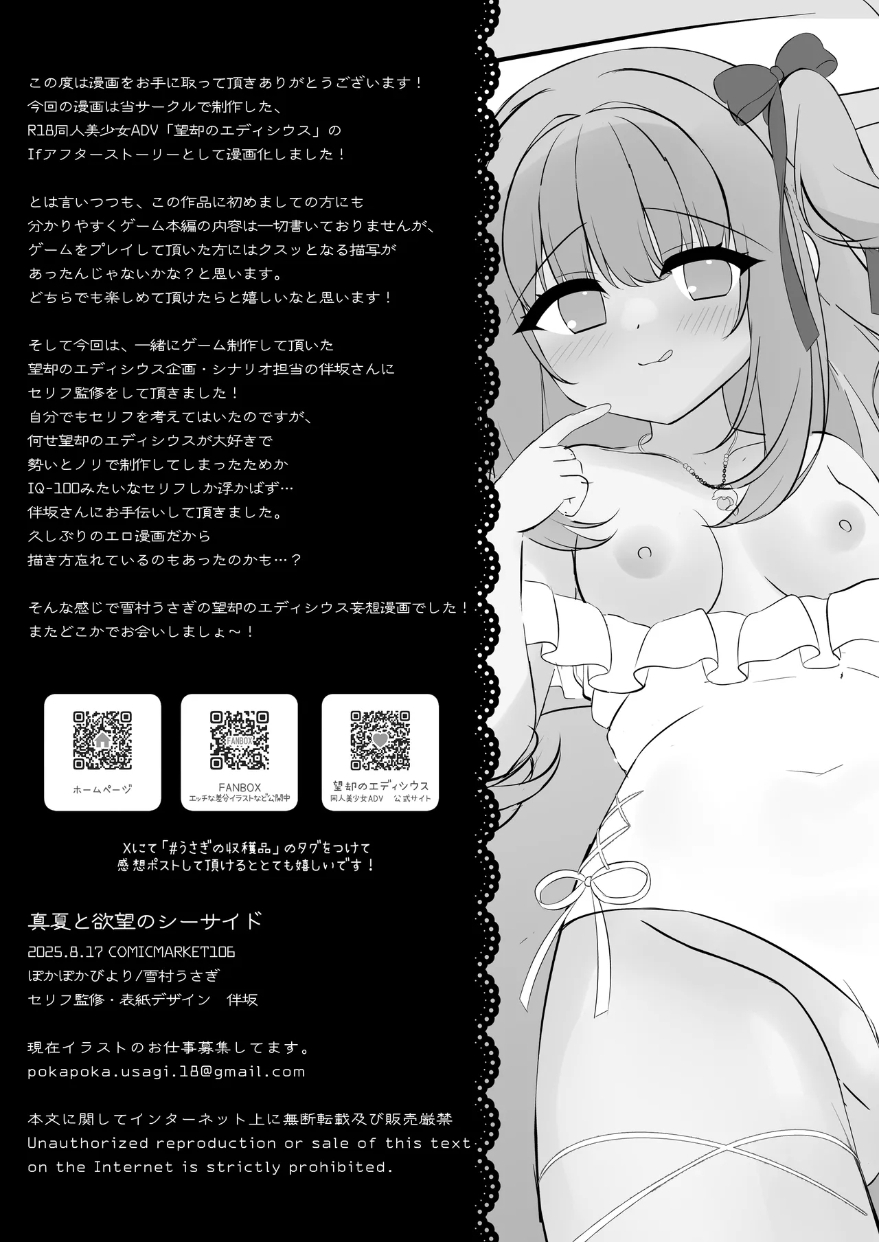 真夏と欲望のシーサイド - Page 22