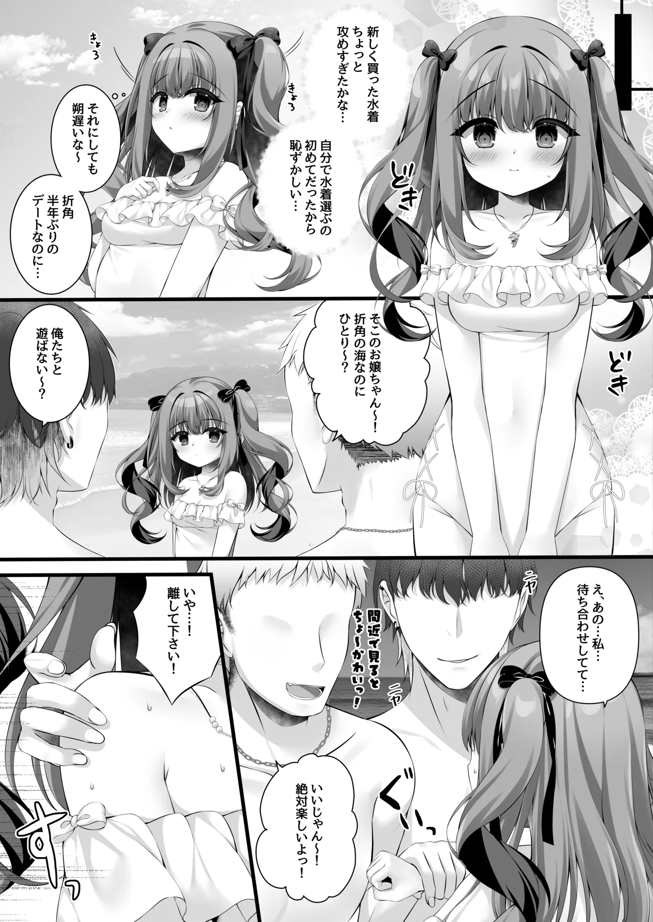 真夏と欲望のシーサイド - Page 5