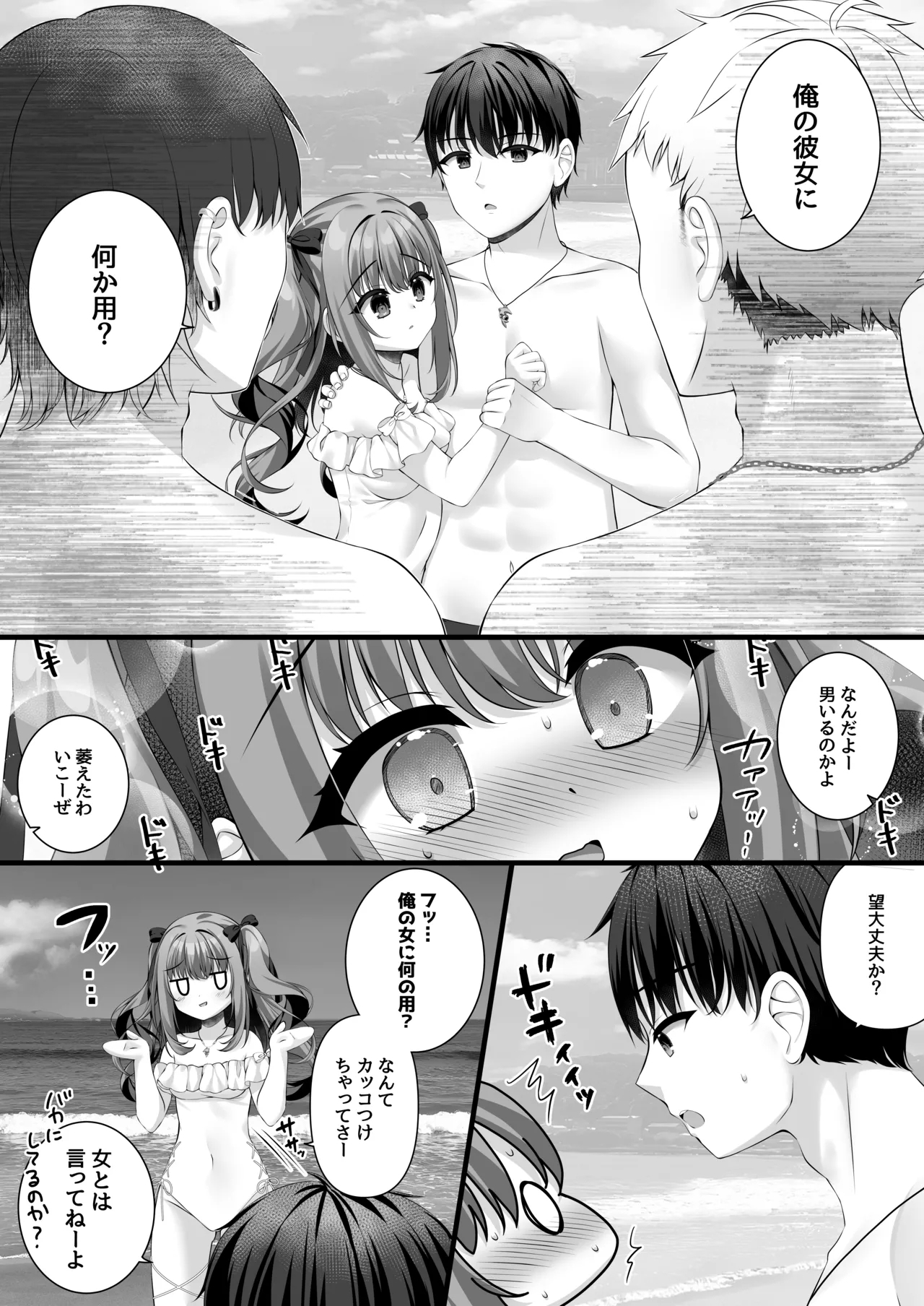 真夏と欲望のシーサイド - Page 6