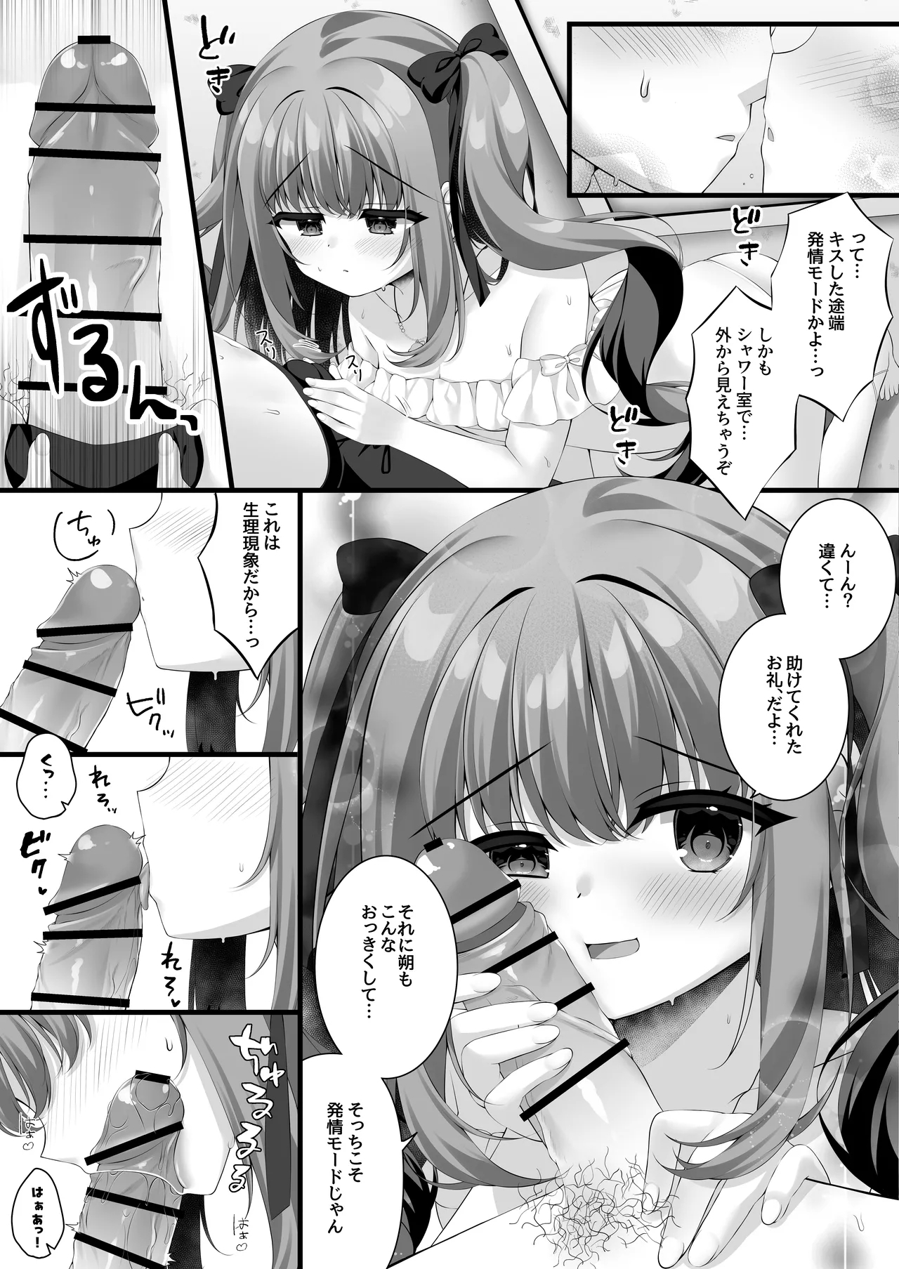真夏と欲望のシーサイド - Page 9