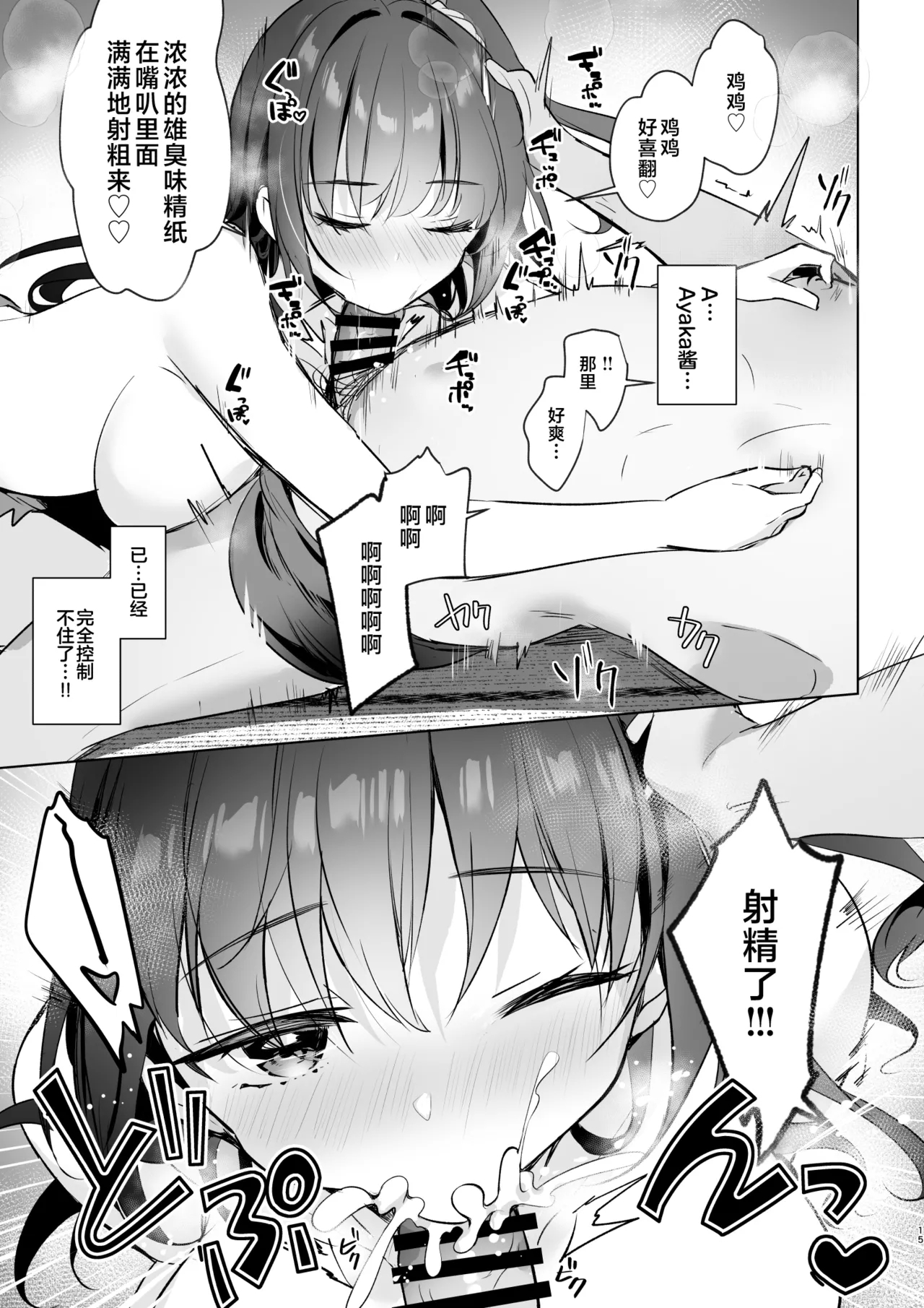 JK ga Oshikakete kita! Yaru shika nee!!| JK突然闯进我家门！这下不干不行了！！ - Page 15