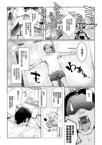 JK ga Oshikakete kita! Yaru shika nee!!| JK突然闯进我家门！这下不干不行了！！ 4