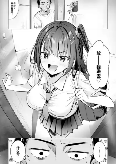 JK ga Oshikakete kita! Yaru shika nee!!| JK突然闯进我家门！这下不干不行了！！ 6