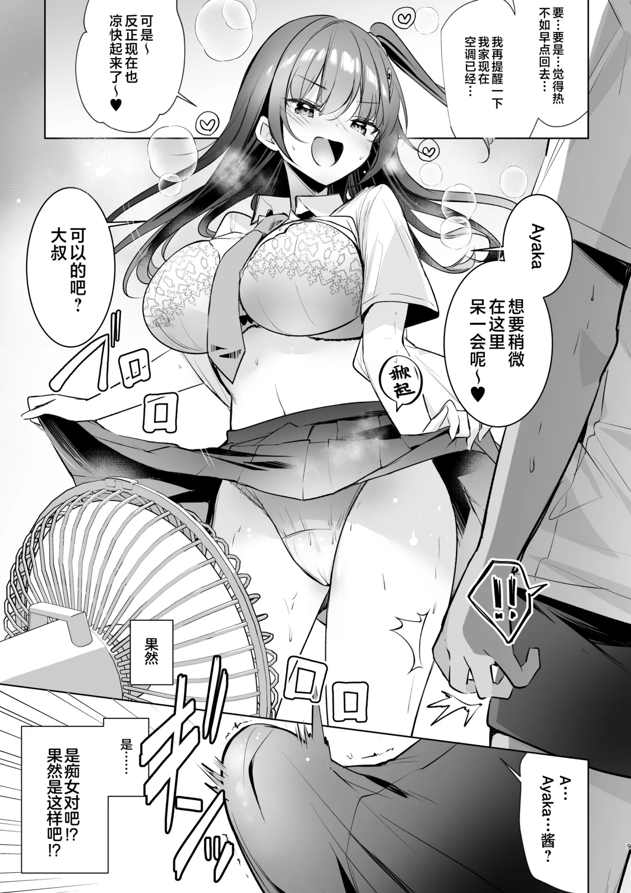 JK ga Oshikakete kita! Yaru shika nee!!| JK突然闯进我家门！这下不干不行了！！ - Page 9