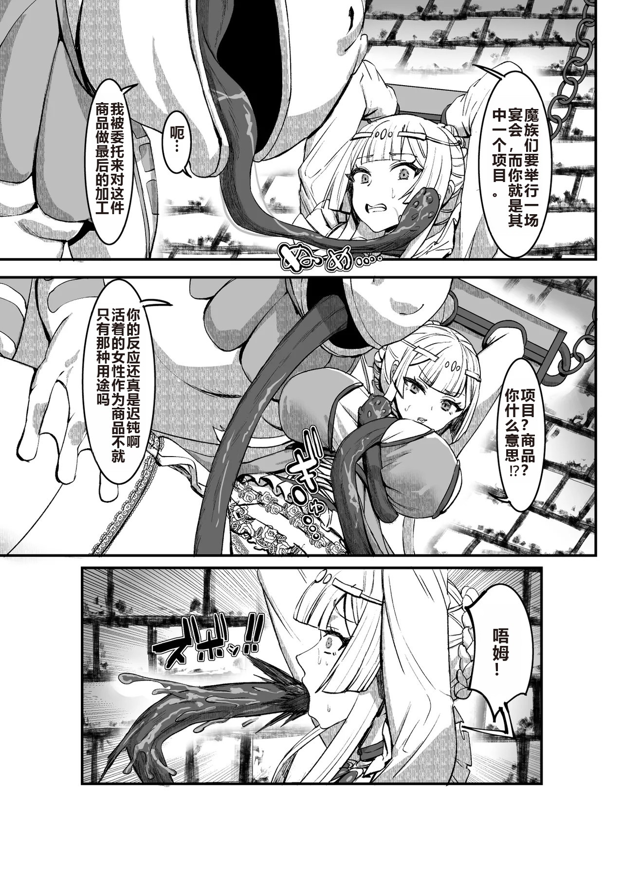 Niku Ana no Hime ーChoukyou Henー - Page 10