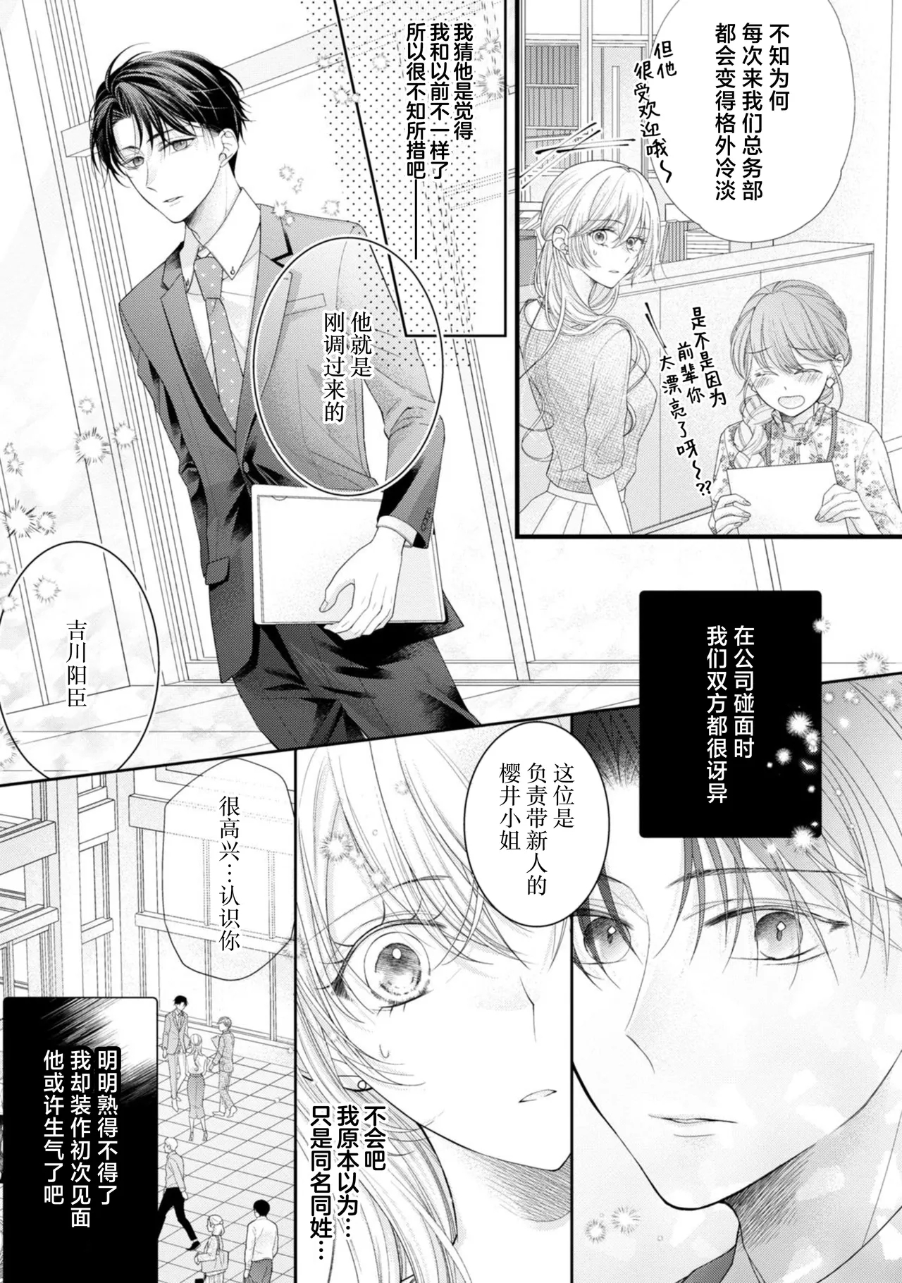 naishonisuru kara amae sasete ~ sokkenai toshishita no shin4 - Page 11