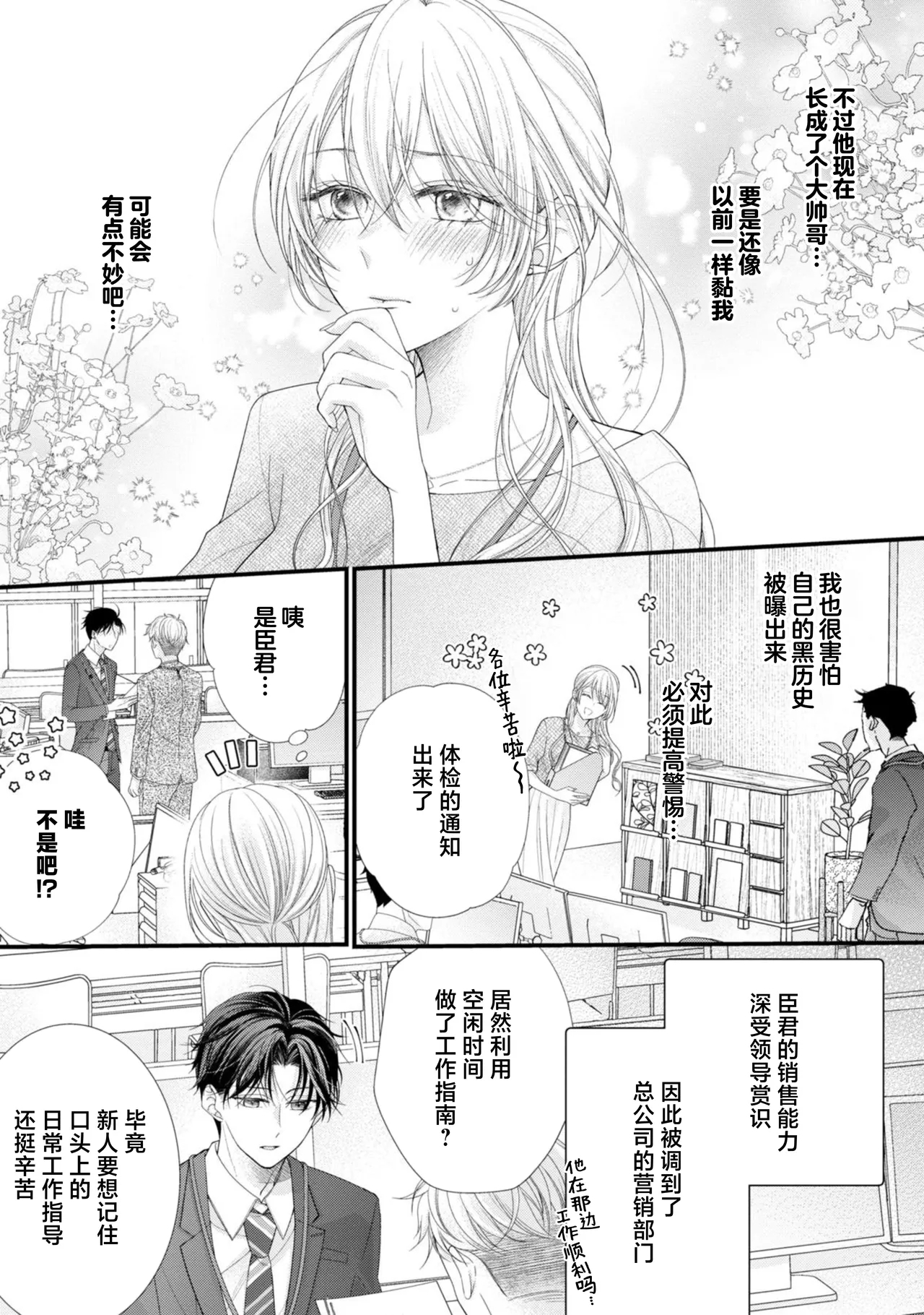 naishonisuru kara amae sasete ~ sokkenai toshishita no shin4 - Page 13